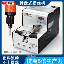 Original BYA Bangyuan turntable screw machine fully automatic screw feeder feeder adsorption manipulator