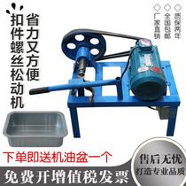 Fastener screw repair machine Fastener repair machine Fastener screw loose cleaning and disassembly machine Fastener repair and maintenance machine