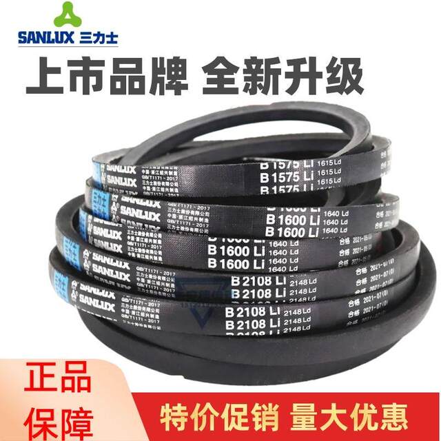 Sanlix triangle belt B3450Li B3454 B3480 B3500 B3505 B3531 transmission belt B type