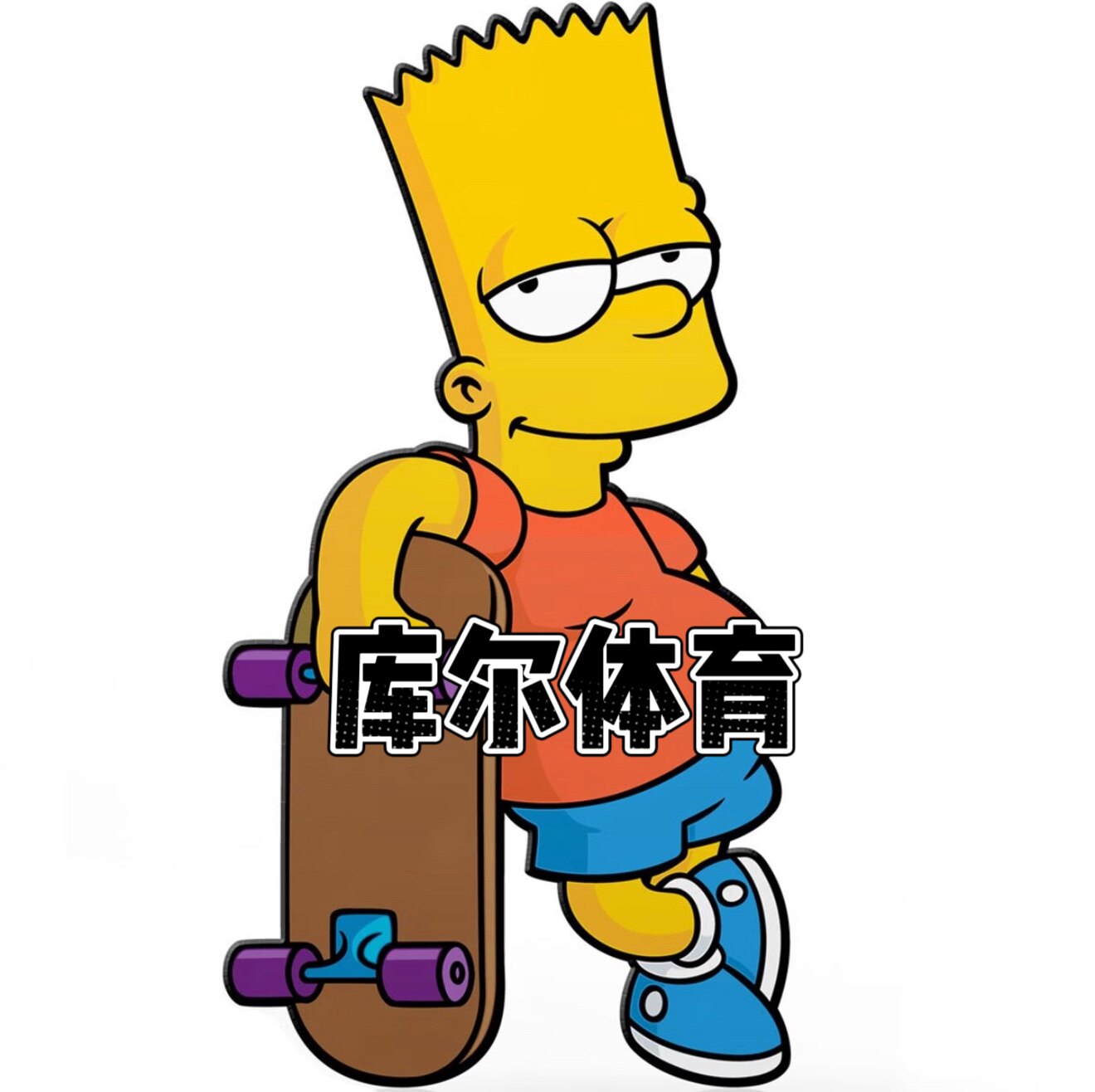 库尔体育的LOGO