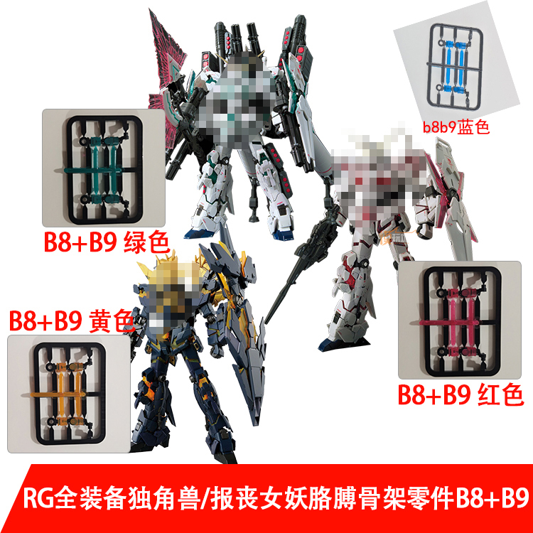 Free Shipping Domestic Ae Rg Unicorn Gundam Arm Skeleton B8 B9 Reinforcement Parts Replacement Parts Components