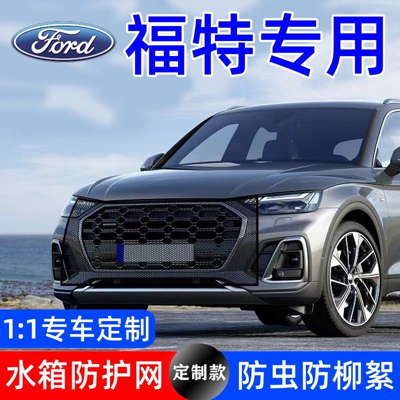 Suitable for Ford Sunshade, Ford Escort, Ford Escape, Ford Focus Insect-Proof Net, Radiator Mosquito-Proof Net, Car Insect-Proof Net