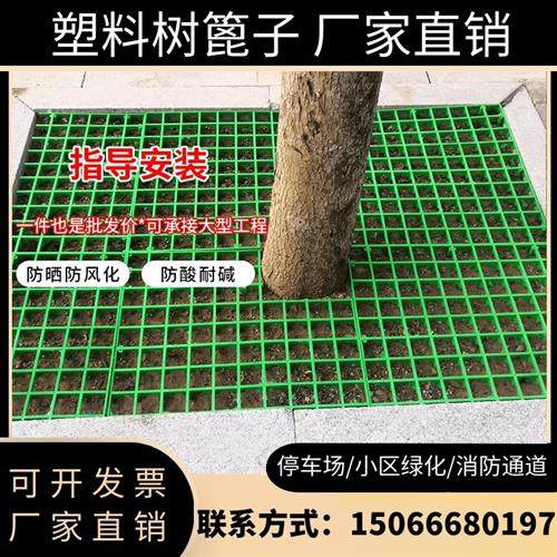 Tree grate plastic tree pond grille ການກໍ່ສ້າງເທດສະບານ greening tree hole fence net tree guard board tree fence grid