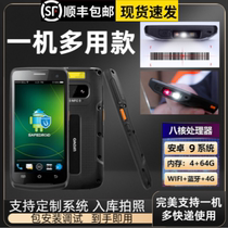 Special express delivery gun Yuantong Zhongtong Shentong Yunda Jitu Postal PDA station warehousing delivery scanning gun