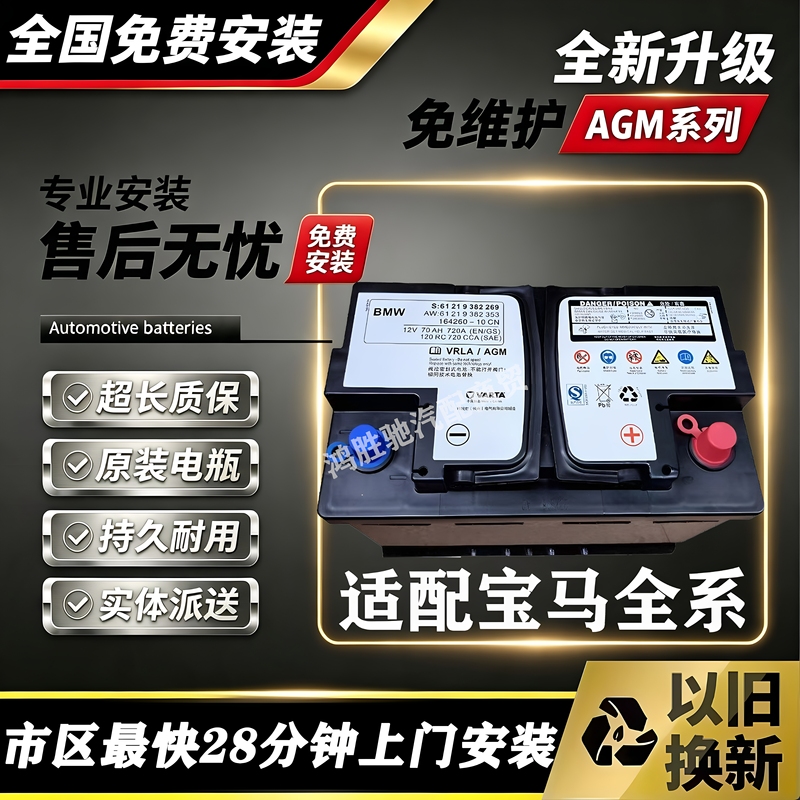 Suitable for Bmw 1 Series, 2 Series, 3 Series, 5 Series, 7 Series, X1, X3, Mini Start-Stop Batteries, Bmw Original Agm Batteries