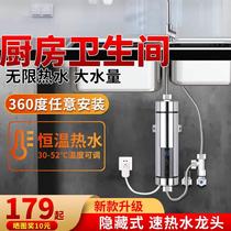 Electric heating tap Instant Heating Kitchen Quick Heating Water Heater Home Shower stage Small Cuisine