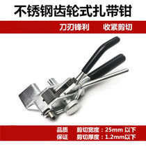 Jisu Chengjia stainless steel cable tie pliers cable tie cutter cable strapping machine hoop tightener geared strapping machine