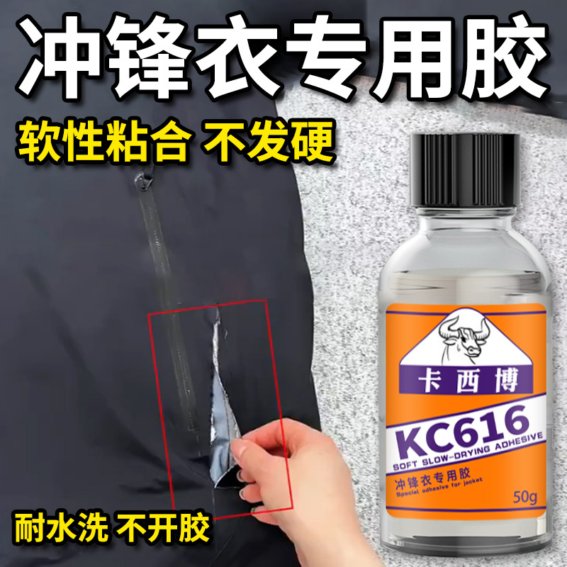 Cassibo Waterproof Adhesive for Gore-Tex Fabric, Repair Glue for Zippers, Raincoats, Outdoor Hardshell Clothing, and Pocket Lining