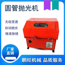 New tubeless core-removal machine multifunctional stainless steel mirror round polishing and rust polishing all-in-one automatic machine