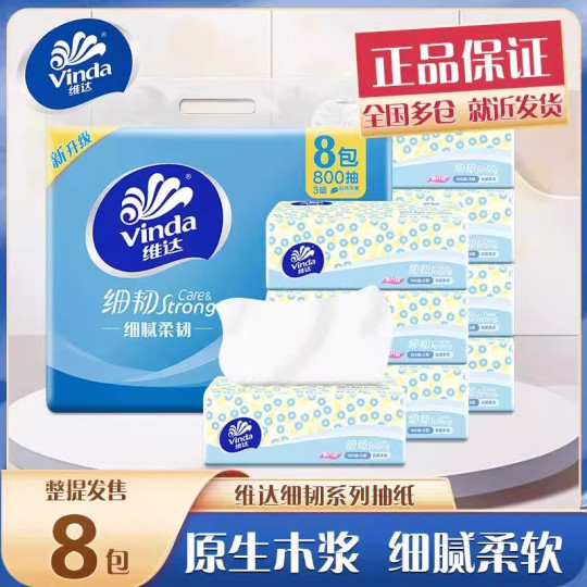 维达抽纸3层100抽小雏菊面巾纸加厚加大餐巾纸家用实惠装擦手纸巾