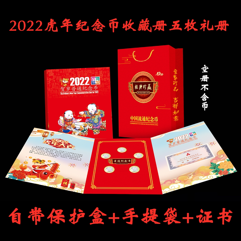 2022 Tiger Year Commemorative Coin Collection Album RMB10  Coin Protection Album Box Tiger Coin packing five copies of the frame book