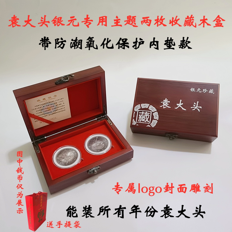 Yuan Datou silver dollar collection box Republic of China Yuan Shikai coin protection box one yuan Ocean ancient coin packaging commemorative wooden box