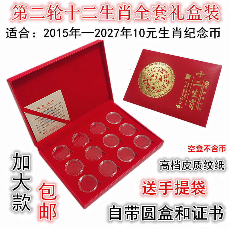 The second round of zodiac 10 yuan commemorative coin 27mm full collection box pig rat cow tiger new year coin protection storage box