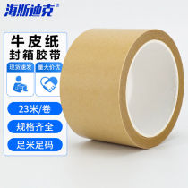Hasdick HKQS-206 kraft paper sealing tape masking tape width 100mm * length 23 meters * 1 roll