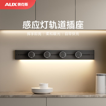 Oaks Track Socket Movable Slide Rail Kitchen Household Power Rail Slide Magnetic Power Strip with Sensor Light