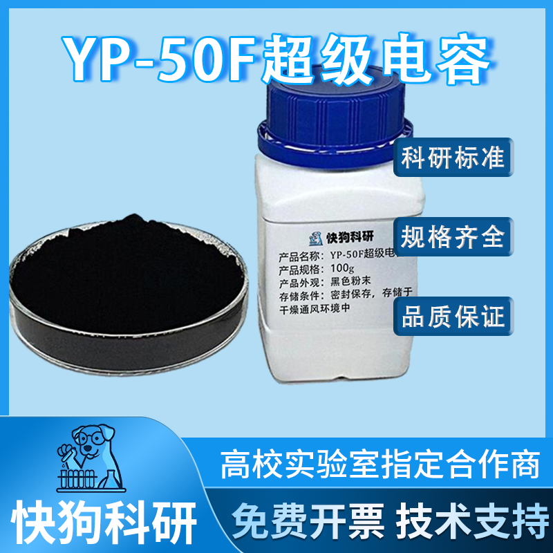 可乐丽YP-50F超级电容其活性炭超电活性炭 日本Kurary 水系有机系