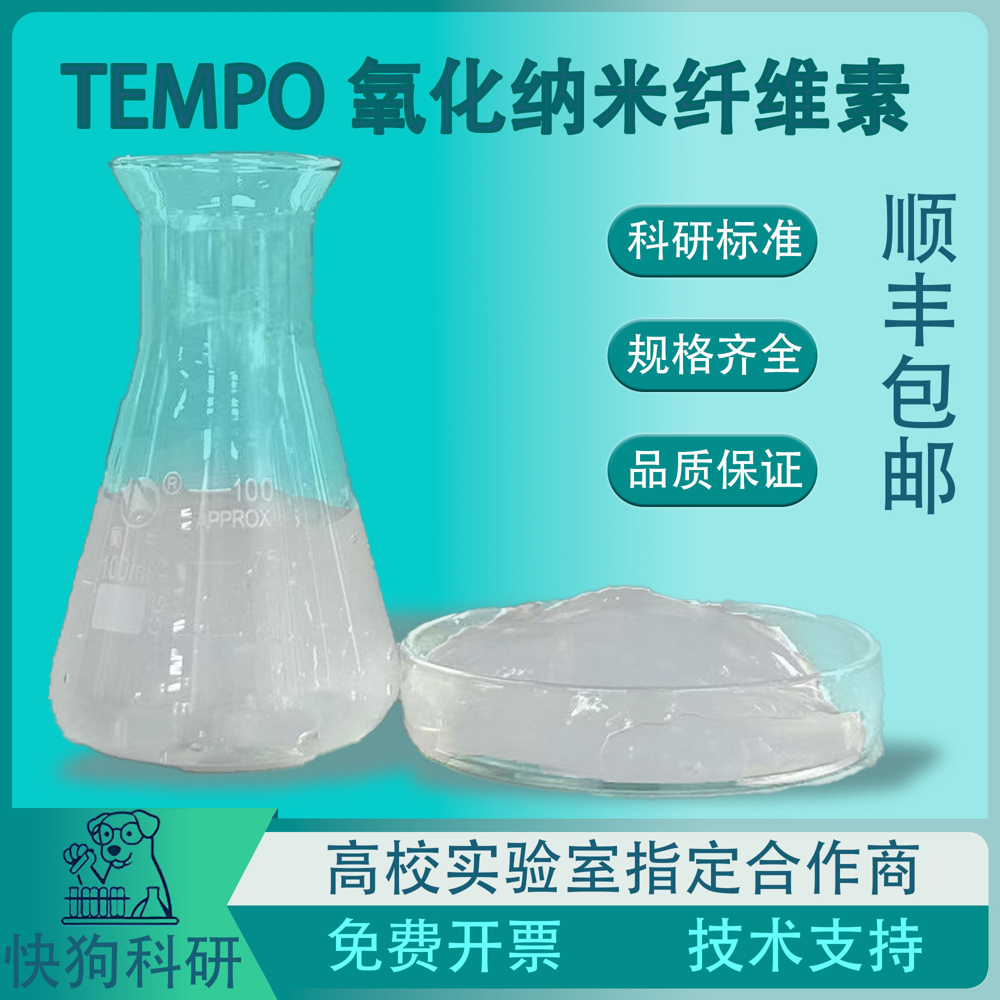 TEMPO氧化纳米纤维素TOCNF 高透光水凝胶羧基改性高保水透明薄膜