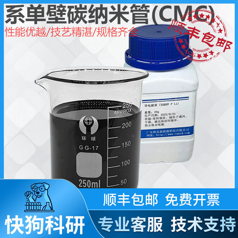 水系单壁碳纳米管(CMC)锂离子电池导电剂分散液