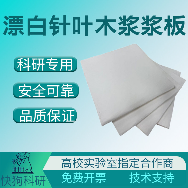 纸浆 原生木浆 木质纤维 工业造纸 漂白针叶阔叶木浆浆板 1千克 淘宝taobao 天猫tmall 