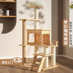 Cat Climbing Rack Cat Nest Cat Tree Integrated Cat Rack Large Space Capsule Cat Scratch Column Cat Scratch Board Cat Jumping Platform House