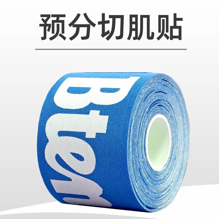 蓓盾运动预分切肌贴实测!缓解肌肉疼痛、提升运动表现的“第二层皮肤”来了-运动绷带-淘宝好物网