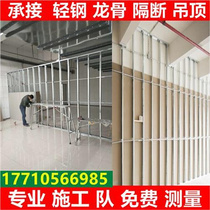 Office Storeroom Plasterboard Plasterboard Plasterboard Ceiling Partition Construction Partition Wall Beijing Soundproof Wall Keel steel