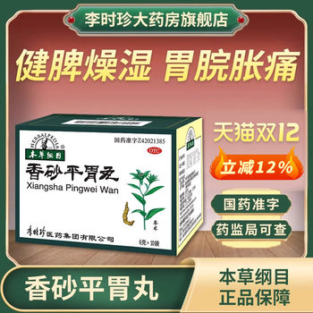 Xiangsha pingwei pills 6g*10 bags/box