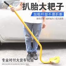 German imported large and small truck vacuum tire tools large rake manual tire removal large rake three-piece set large vacuum tire removal