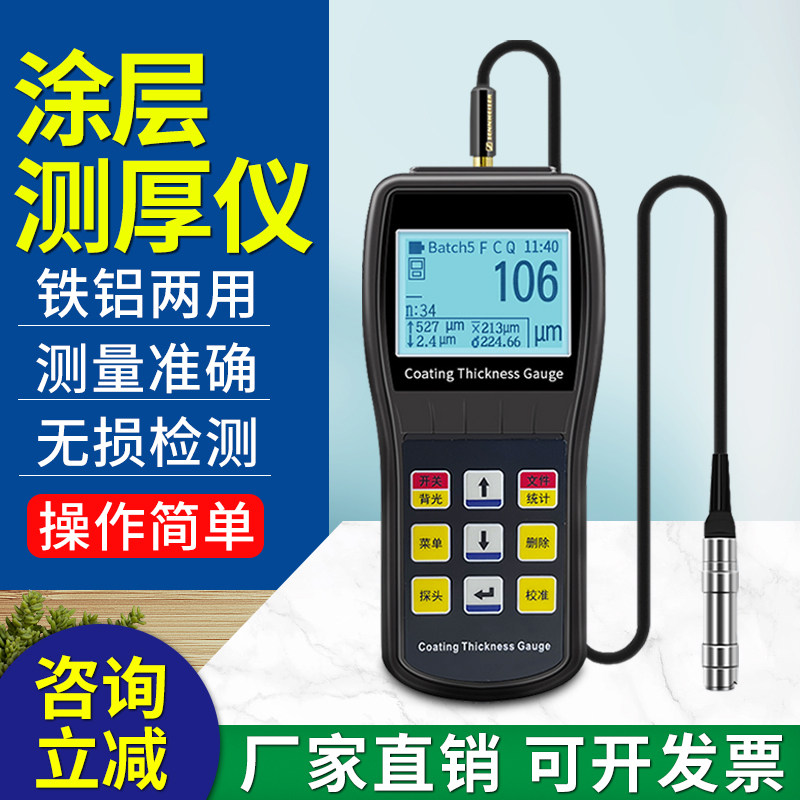 涂层测厚仪车辆漆面检测仪镀镍镀锌铬层铁基漆膜仪油漆厚度测量仪