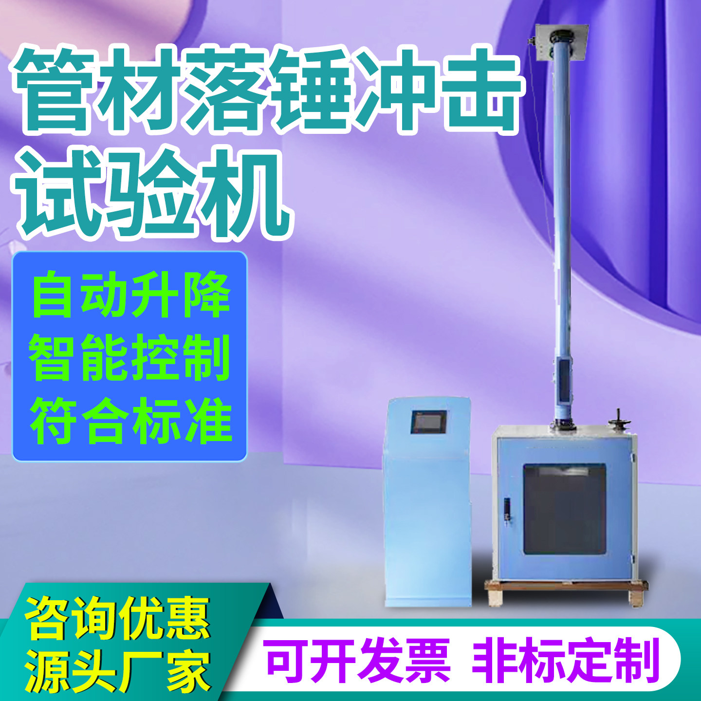 管材落锤冲击试验机塑料管材陶瓷冲击强度测试非金属落锤冲击仪器