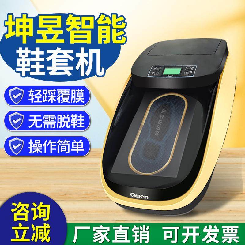鞋套机家用全自动样板房无尘车间PVC热缩覆膜机坤昱XT-46C鞋膜机