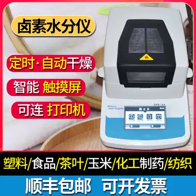 Food moisture rapid analyzer Plastic halogen moisture analyzer High precision corn grain moisture detector