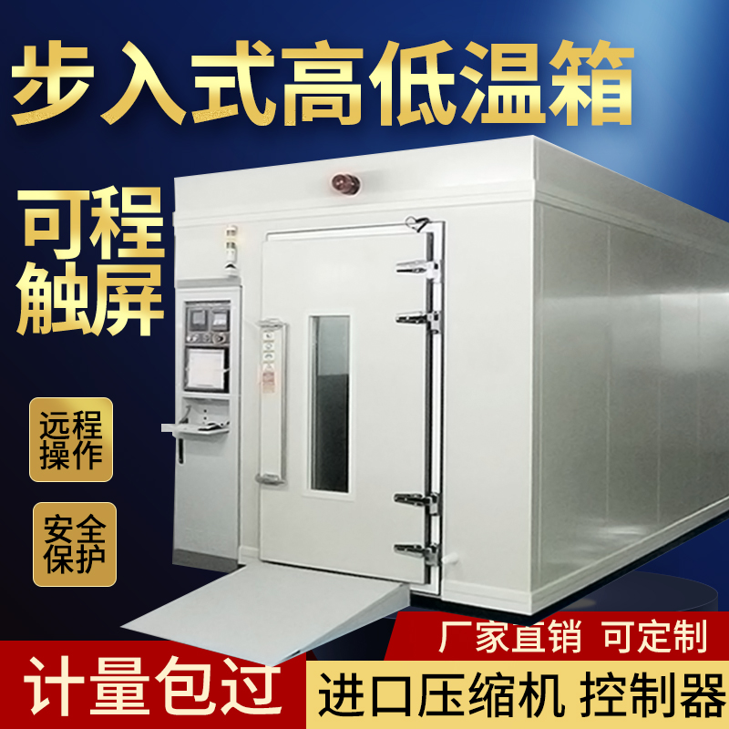 Large walk-in constant temperature and humidity test chamber Walk-in environmental test chamber Programmable large-scale high temperature aging room