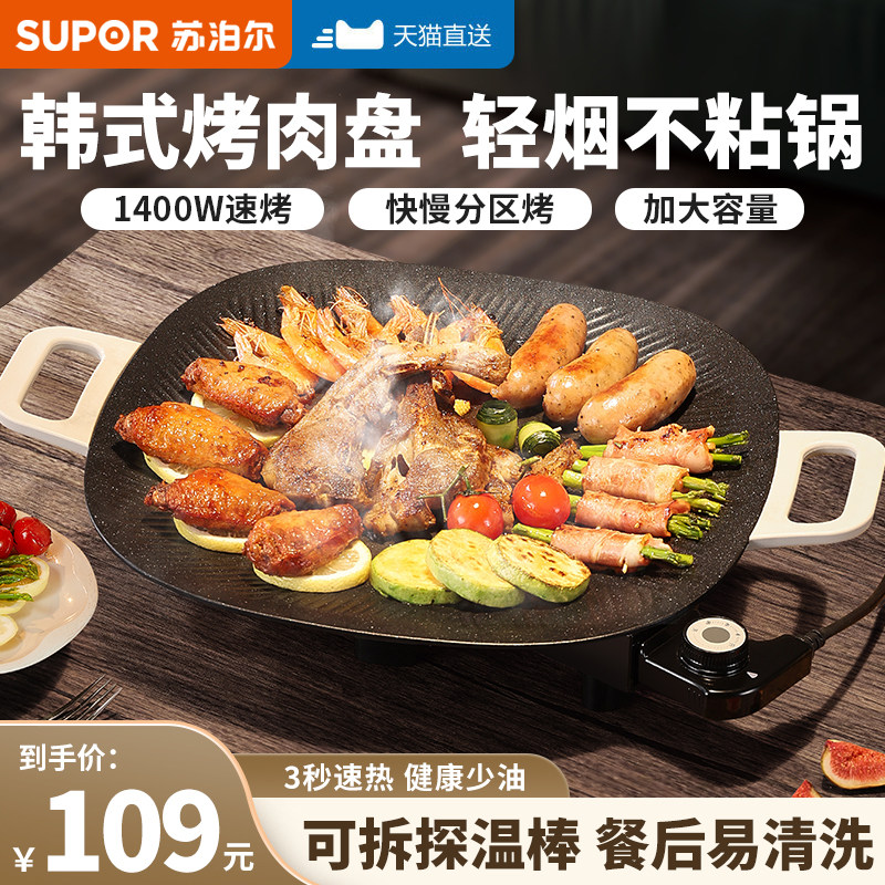 Supor Electric Grill Pan for Home Use, Smokeless Non-Stick Pan, Korean-Style Multifunctional Grill and Hot Pot All-In-One Cooking Machine