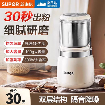 Supor Grinder Mill Household Ultra-Fine Grinder Small Multi-Functional Dry Grinding Grain Crusher