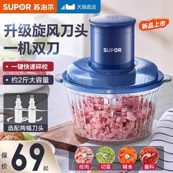 Supor Meat Grinder Small Household Fully Automatic Multi-Functional Mixing Cooking Machine 2023 New Stuffing Auxiliary Food