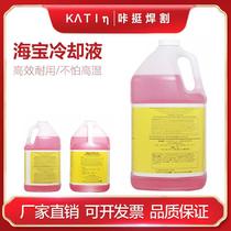 Haibao Plasma Cutting Machine Accessories Universal Cooling Liquid 028872 Numerical control welding and cutting machine special anti-freeze liquid