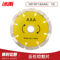 Ice Yu angle mill cutting sheet cloud stone machine concrete tile glass stone ceramic saw blade 105 * 20 * 1 8 (A