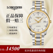 Second-hand Longines Master Series fully automatic mechanical 18K gold Swiss waterproof watch mens watch
