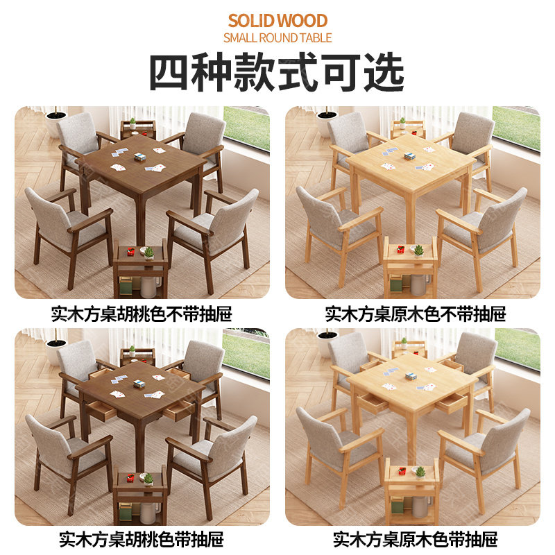 实木方桌：棋牌桌、家用正方形餐桌、八仙桌、茶桌、掼蛋休闲桌带抽屉麻将桌，全能王者桌的选择攻略！-棋桌-淘宝百科网