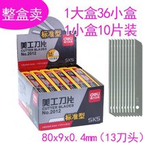 Deli small utility blade 80*9*0 4mmSK5 carbon steel industrial cutting wallpaper wallpaper car film special