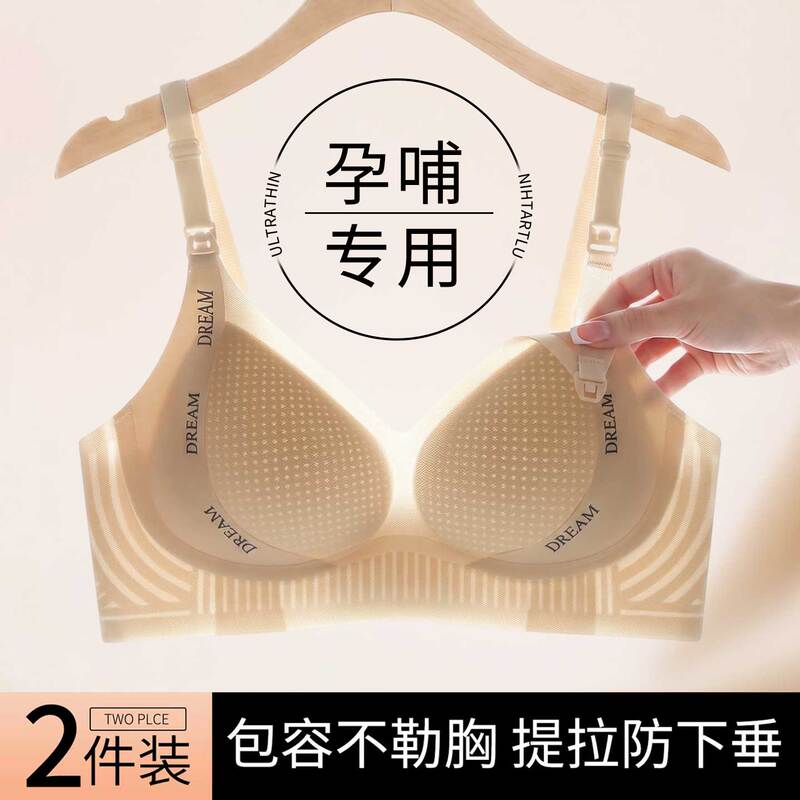 Liquid Foundation, Maternity Underwear, Special Anti-Sagging and Gathering Bra for Pregnancy, Postpartum Breastfeeding, Thin Lifting Nursing Bra Liquid Foundation, Maternity Underwear, Special Anti-Sagging and Gathering Bra for Pregnancy, Postpartum Breastfeeding, Thin Lifting Nursing Bra