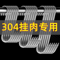 加粗S型晒腊肉挂钩304不锈钢大号实心挂猪肉香肠烤鸭尖头钩子