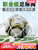 Football net bold five-a-side competition level standard football goal net seven-a-side 11-a-side football frame shooting net