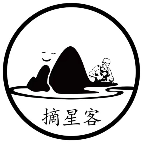 摘星客手作