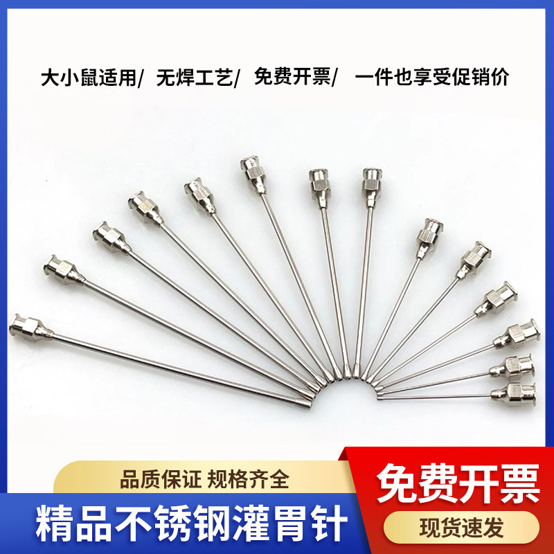 小鼠灌胃针灌胃器鼠针8号12号16号大鼠灌胃针直针弯针不锈钢开票