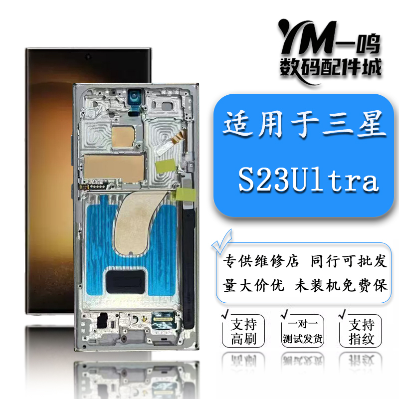 Suitable for Samsung S23Ultra S22U S22Ultra S23U Lcd Display Internal and External Screen Assembly