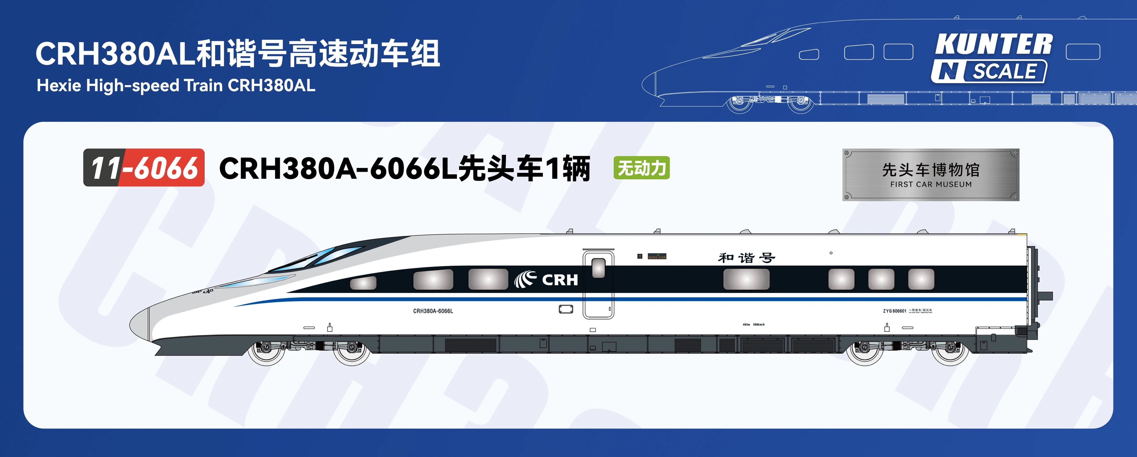 長鳴火車模型　HXD3D HXD1D KUNTER CRH380AL 先頭車 長鳴火車模型 HXD3D HXD1D KUNTER CRH380AL 先頭車 長鳴火車模型