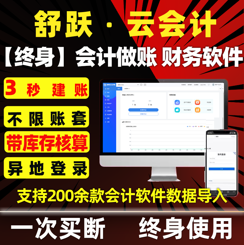 Shuyue Accounting Software Cloud Version for Small Businesses - Online Accounting, Accounting and Cash Management, Financial Management Company, Official Version, Standalone Accounting and Bookkeeping System