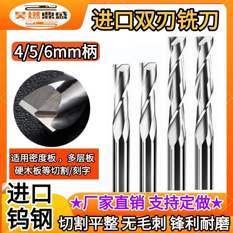 双刃铣刀4 6mm毫米亚克力广告电脑数控雕刻机刀具PVC雕刻刀头螺旋
